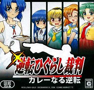 Gyakuten Higurashi Saiban: Curry Naru Gyakuten cover