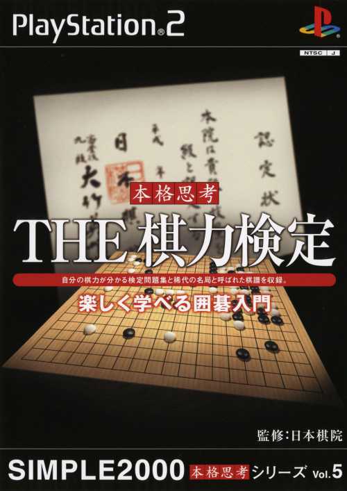 Simple 2000 Honkaku Shikou Vol.005: The Kiryoku Kentei cover