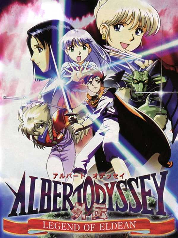 Albert Odyssey: Legend of Eldean cover