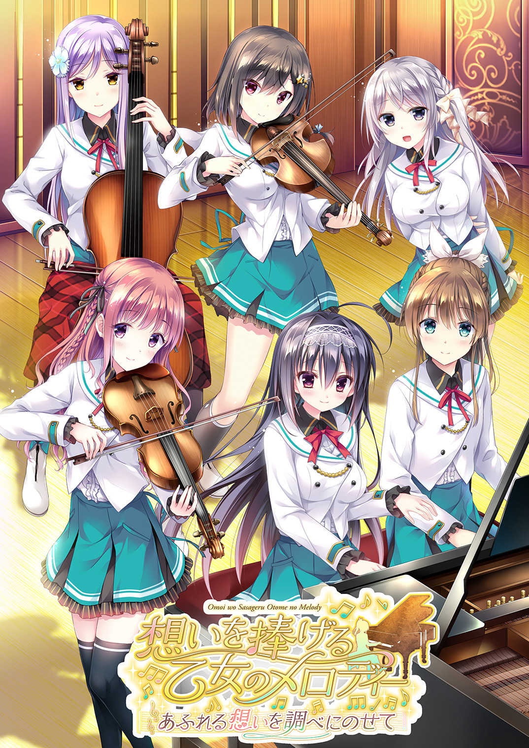 Omoi o Sasageru Otome no Melody: Afureru Omoi o Shirabe ni Nosete cover