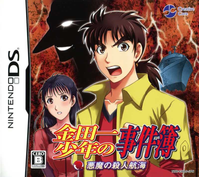 Kindaichi Shounen no Jikenbou: Akuma no Satsujin Koukai cover