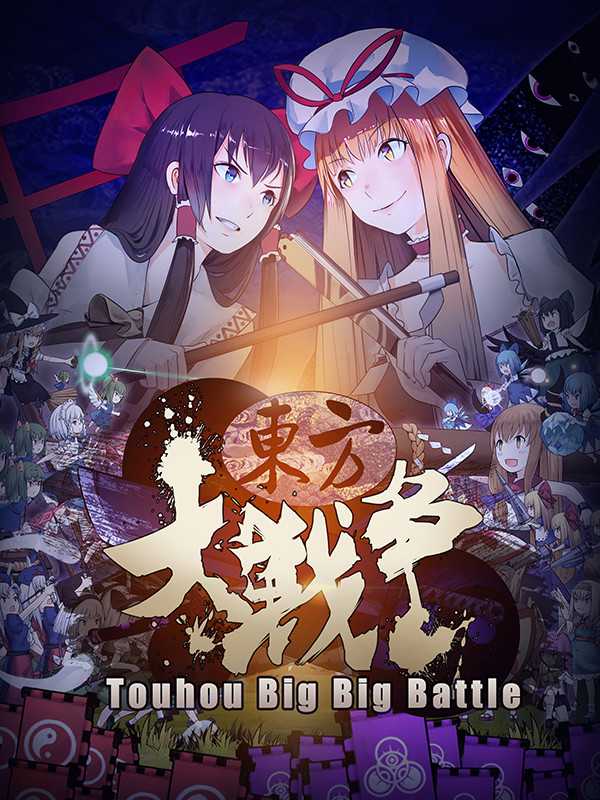Touhou Big Big Battle cover