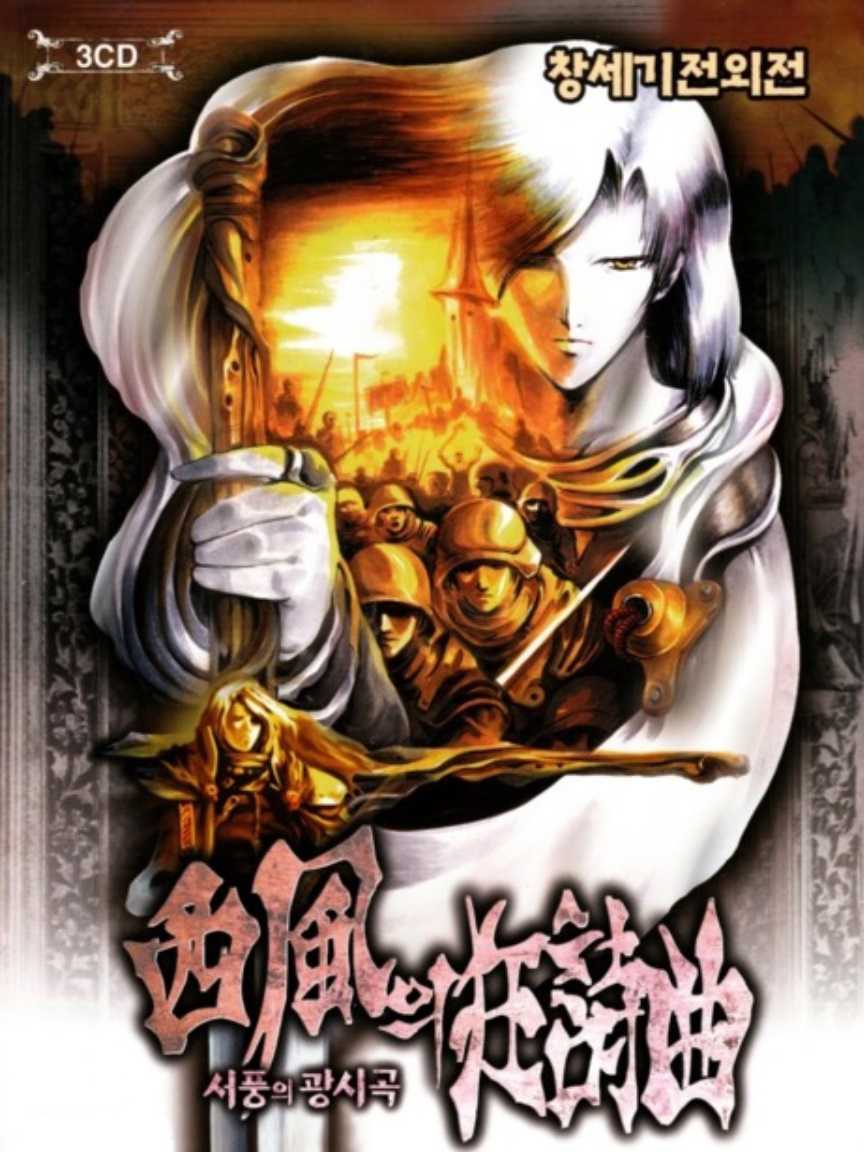 The War of Genesis Side Story I: Rhapsody of Zephyr cover