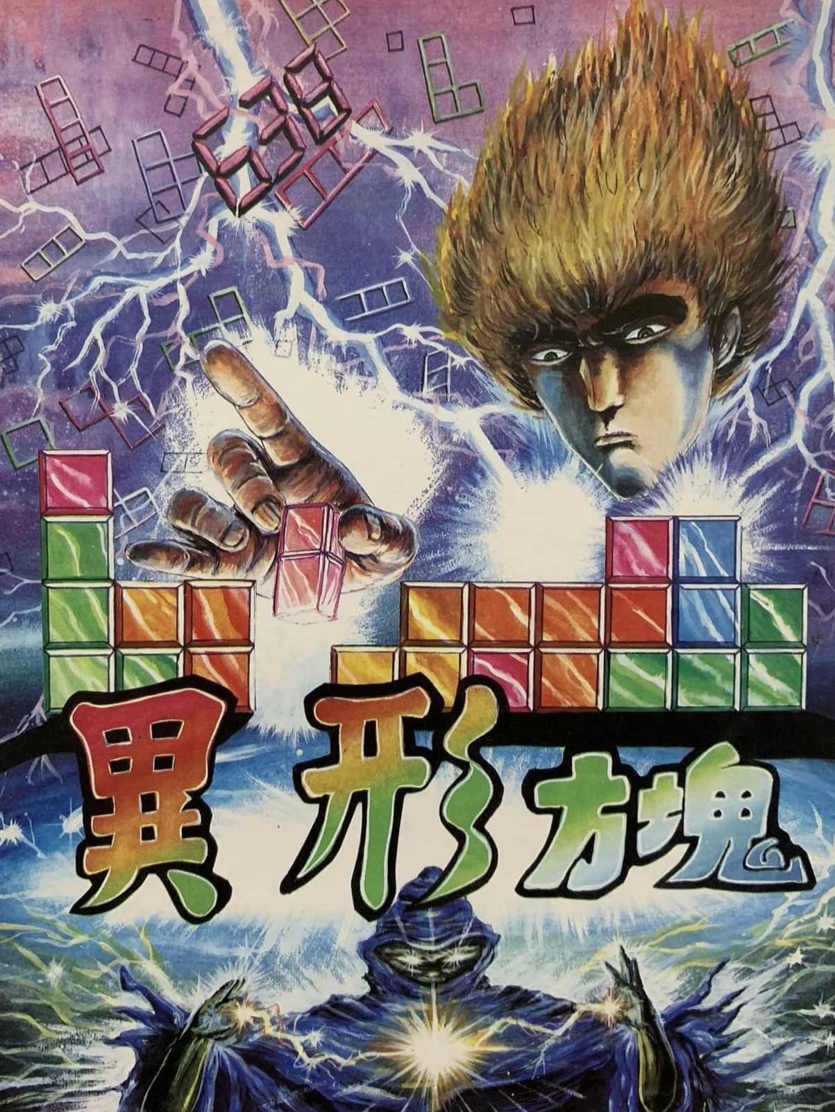 Alien Block cover