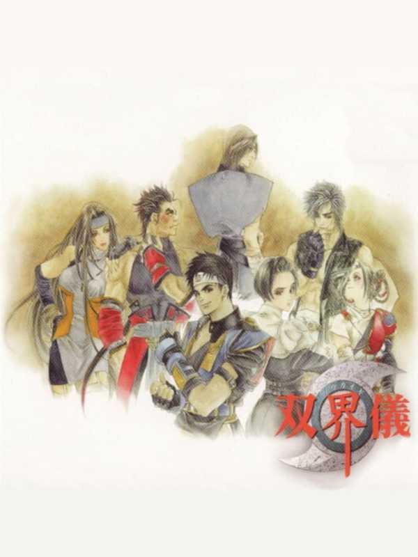 Soukaigi cover
