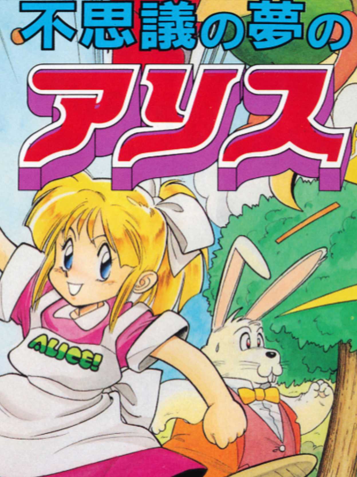 Fushigi no Yume no Alice cover