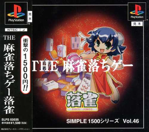 Simple 1500 Series Vol. 46: The Mahjong Ochige - Raku Jongg cover