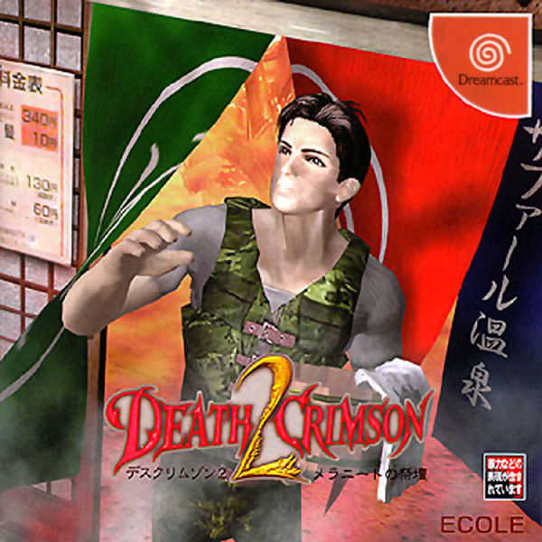 Death Crimson 2: Meranito no Saidan cover