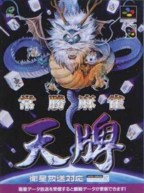 Joushou Mahjong Tenpai cover