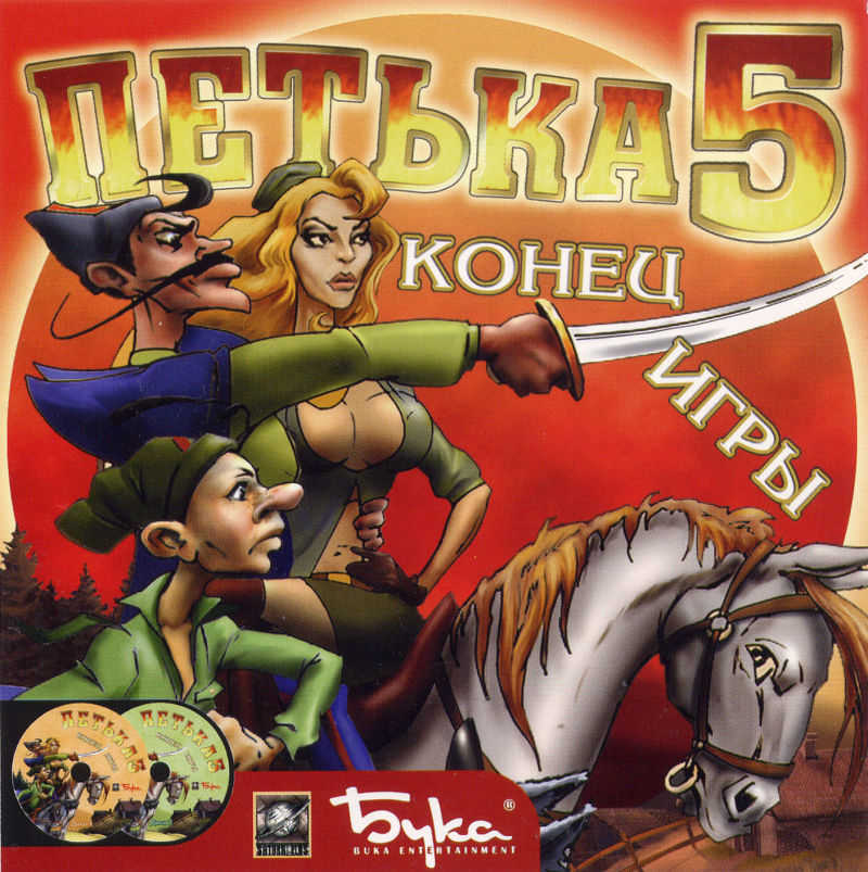 Petka 5: Konec Igry cover