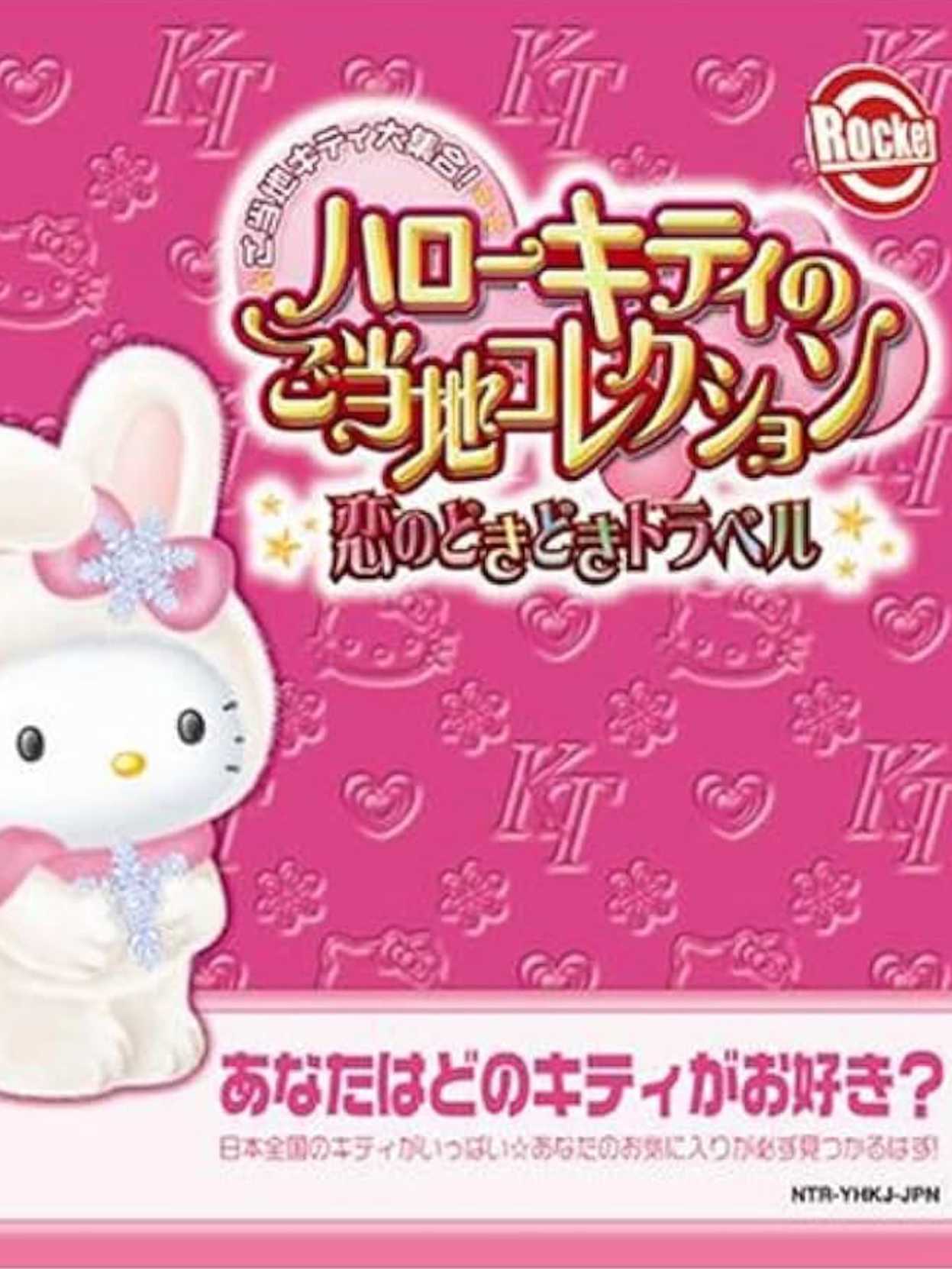 Hello Kitty no Gotouchi Collection: Koi no DokiDoki Trouble cover
