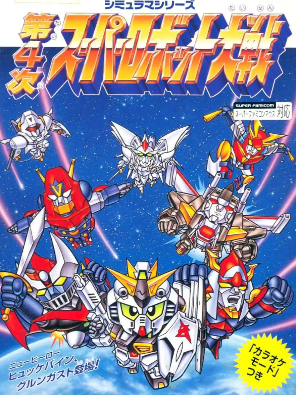 Dai-4-ji Super Robot Taisen cover