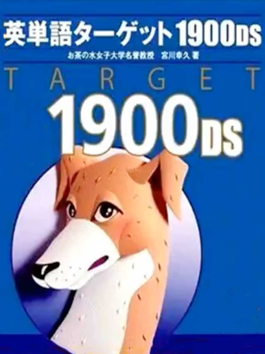 New Eitango Target 1900 DS cover