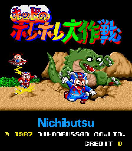 Kid no Hore Hore Daisakusen cover