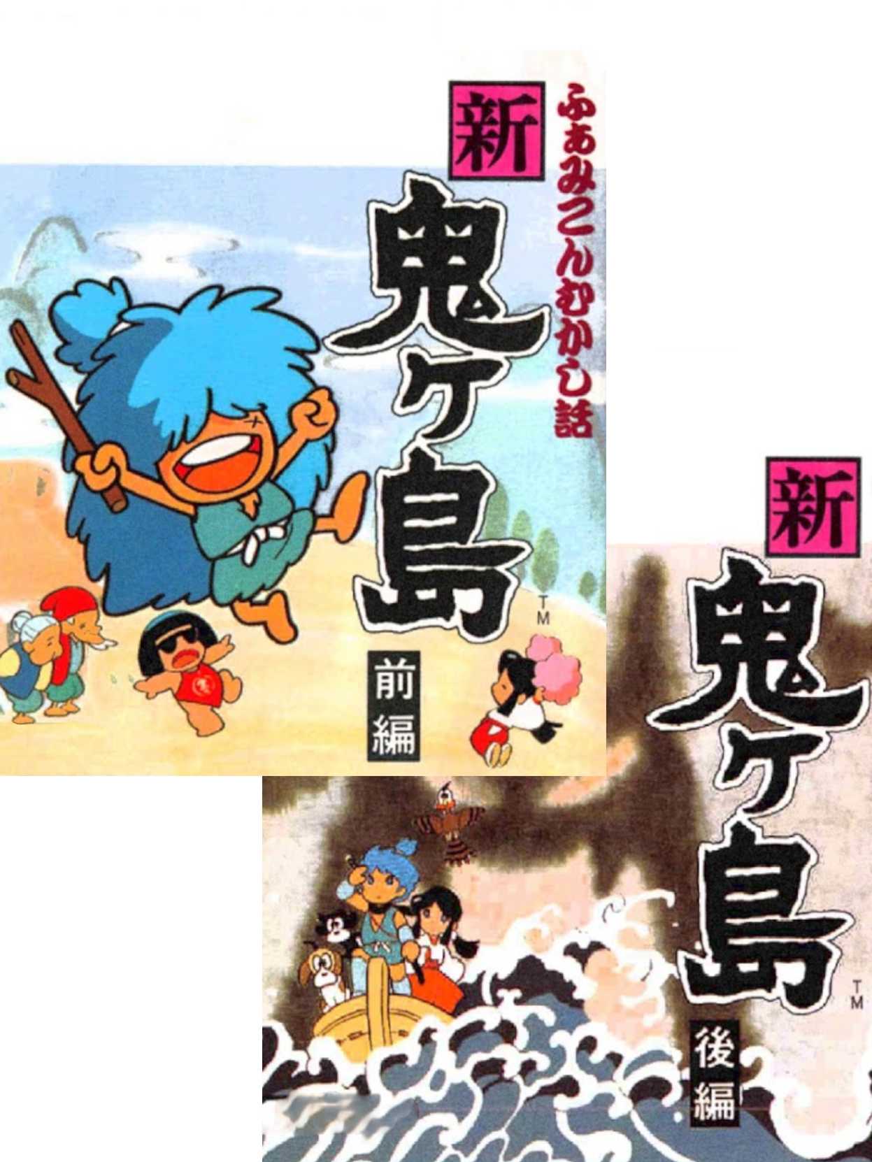 Famicom Mukashibanashi: Shin Onigashima - Zengohen cover