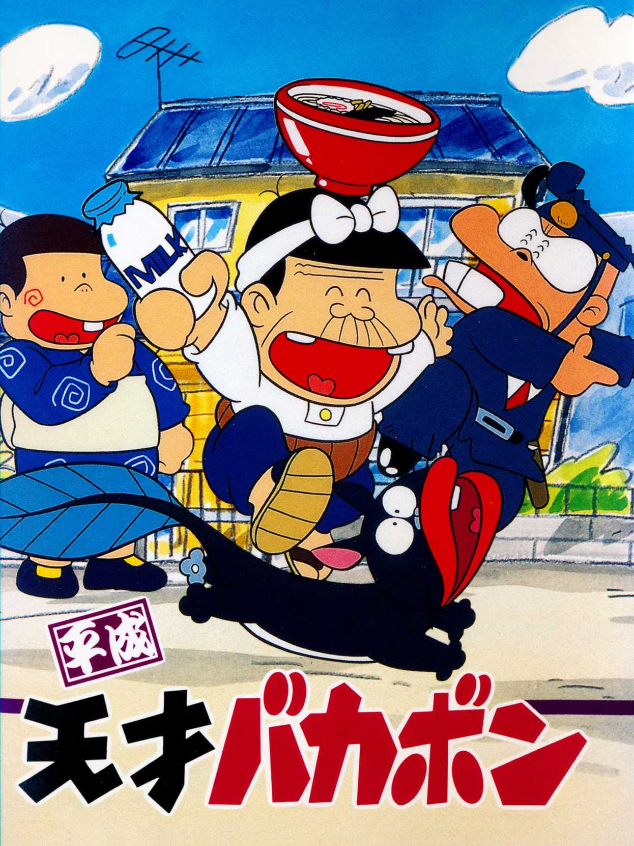 Heisei Tensai Bakabon cover