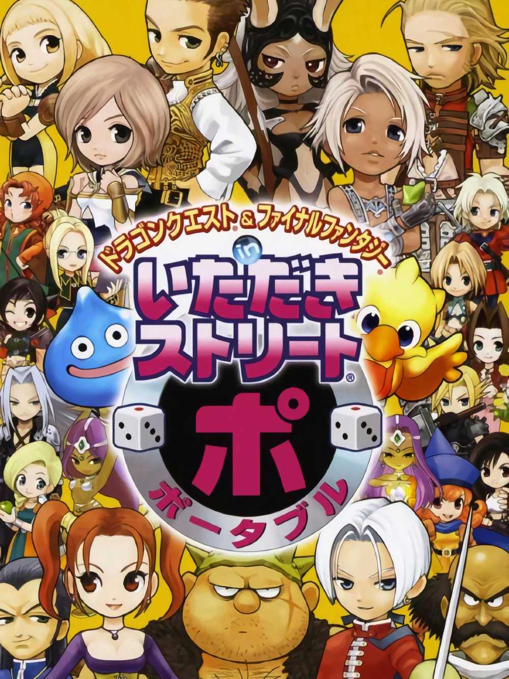 Dragon Quest & Final Fantasy in Itadaki Street Portable cover