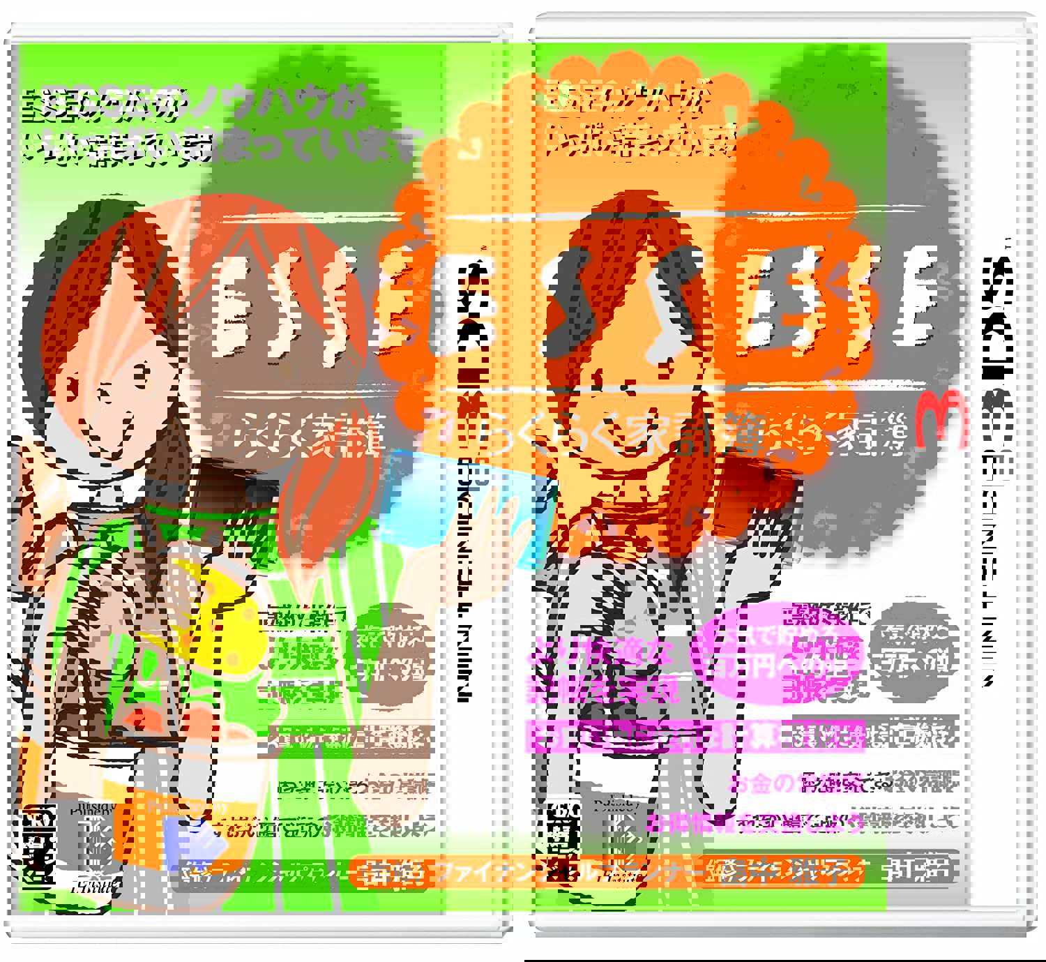 Esse Rakuraku Kakeibo cover