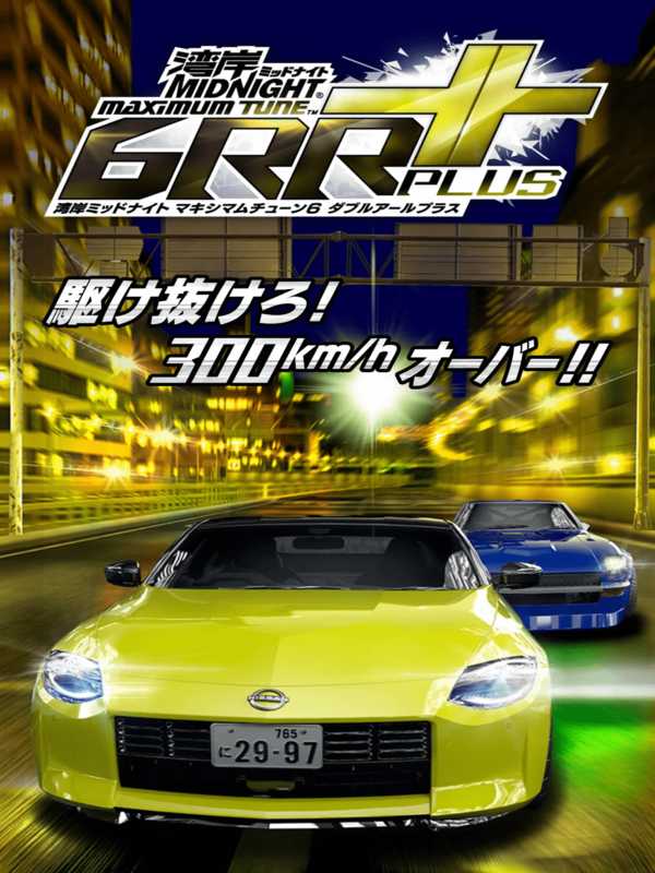 Wangan Midnight Maximum Tune 6 RR+ cover