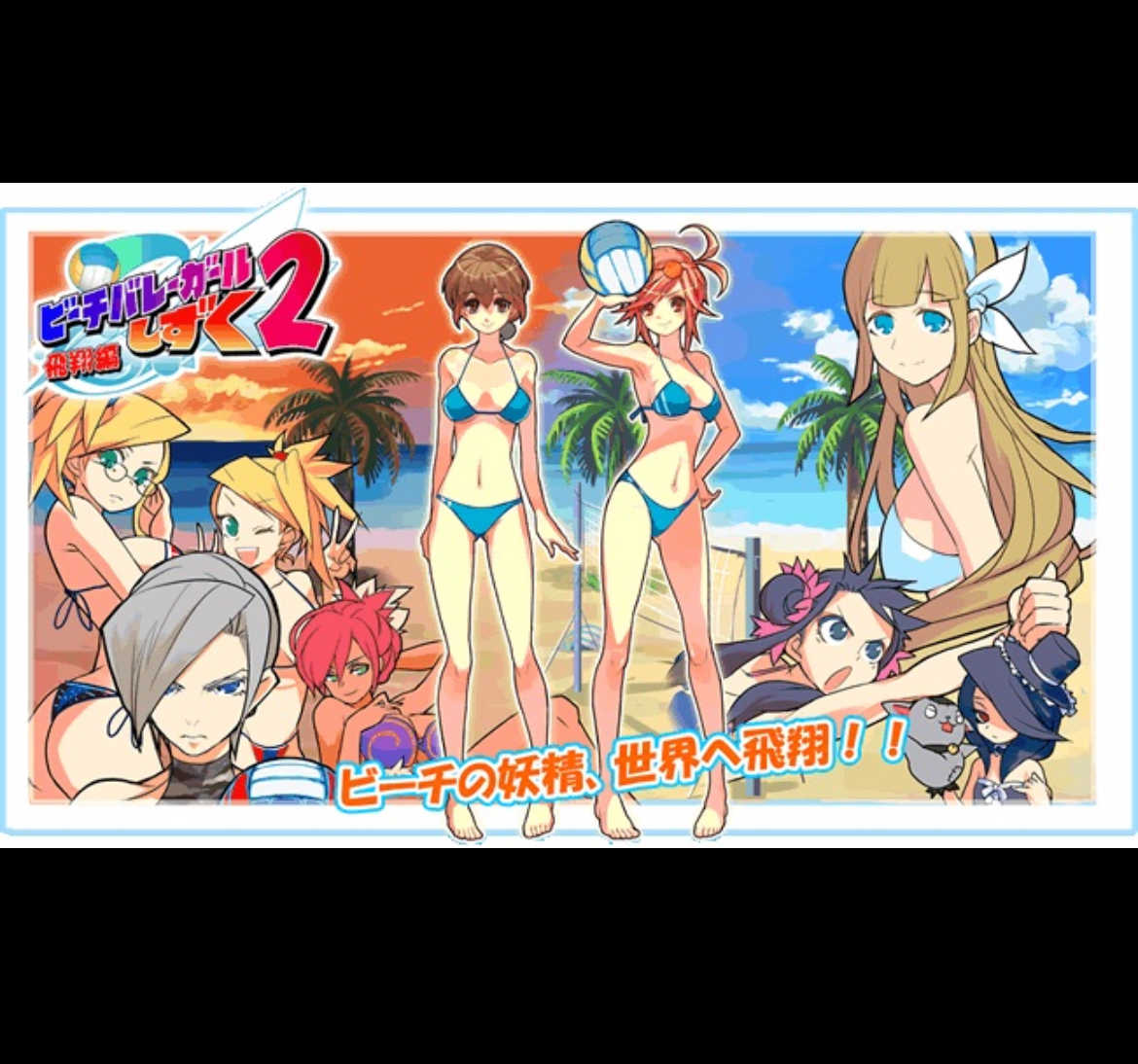 Beach Volleyball Girl Shizuku 2: Hishou-Hen cover