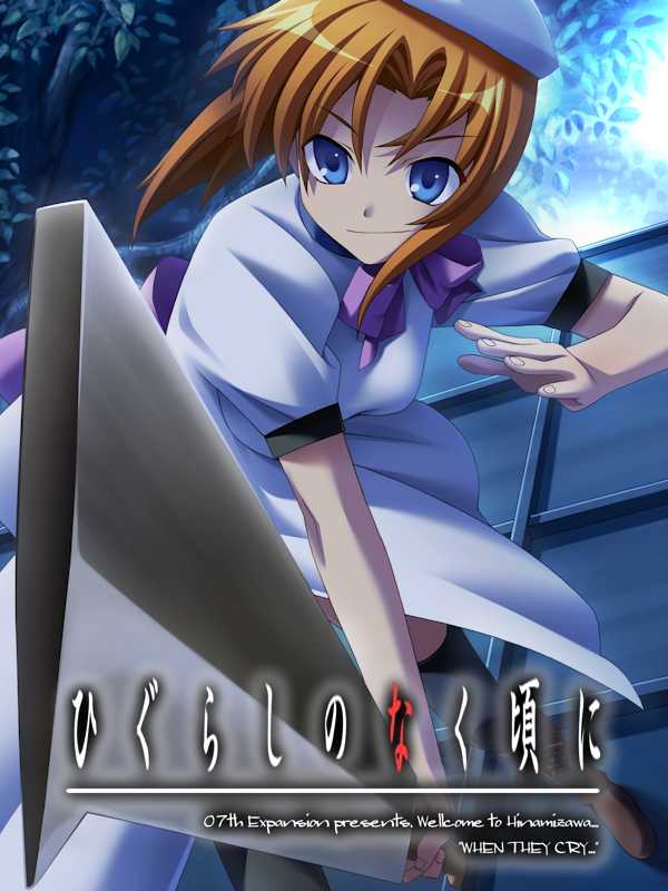 Higurashi no Naku Koro ni: Tsumihoroboshi-hen cover