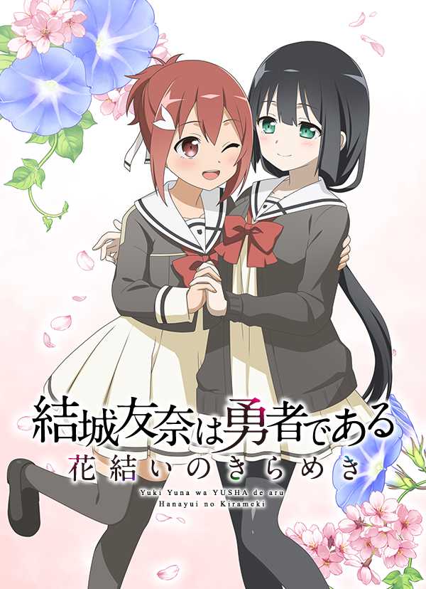 Yuuki Yuuna ha Yuusha de Aru: Hanayui no Kirameki vol.1 cover