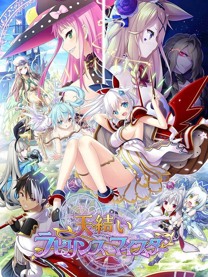Amayui Labyrinth Meister cover