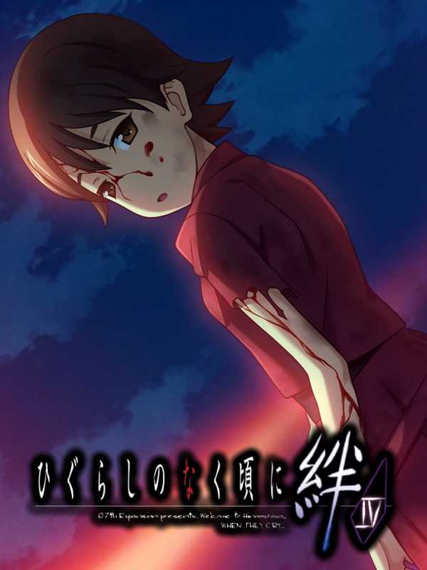 Higurashi no Naku Koro ni Kizuna: Miotsukushi-hen cover
