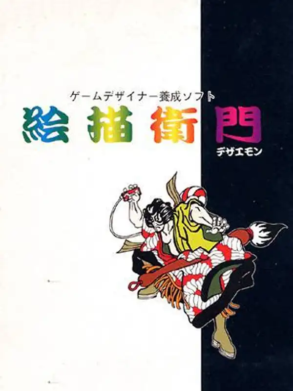 Dezaemon cover