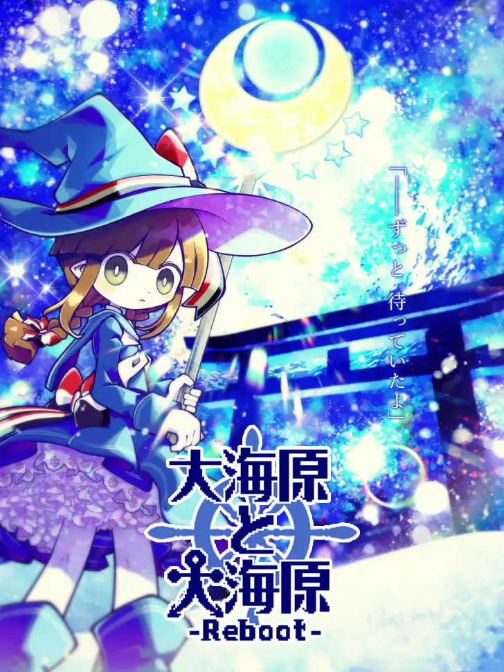 Wadanohara and the Great Blue Sea -Reboot- cover