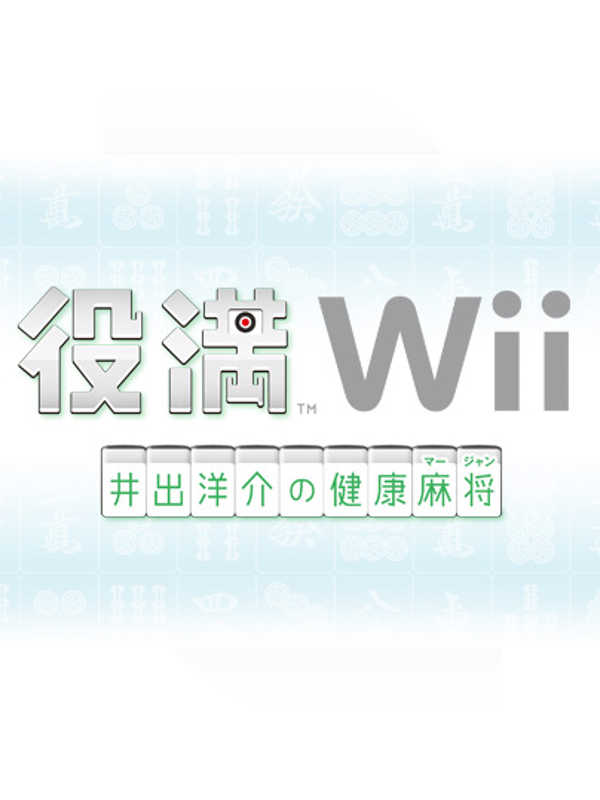 Yakuman Wii: ide Yosuke no Kenkou Mahjong cover