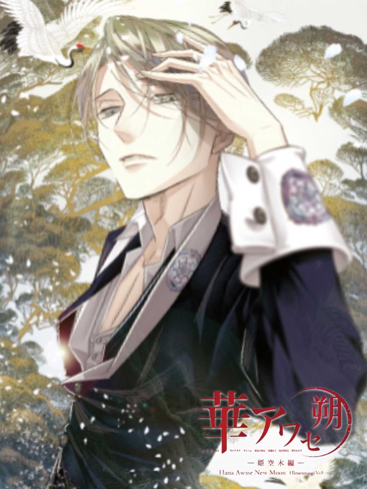Hana Awase New Moon: Himeutsugi cover