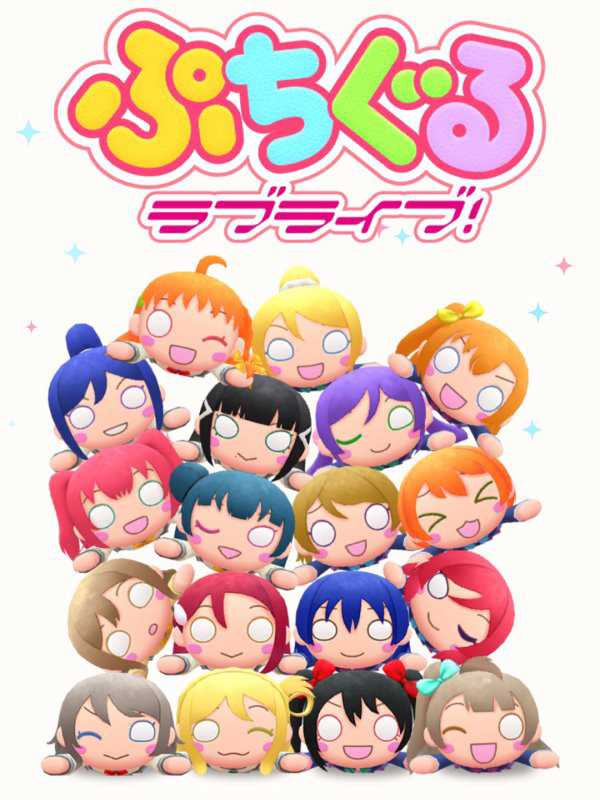 Puchiguru Love Live! cover