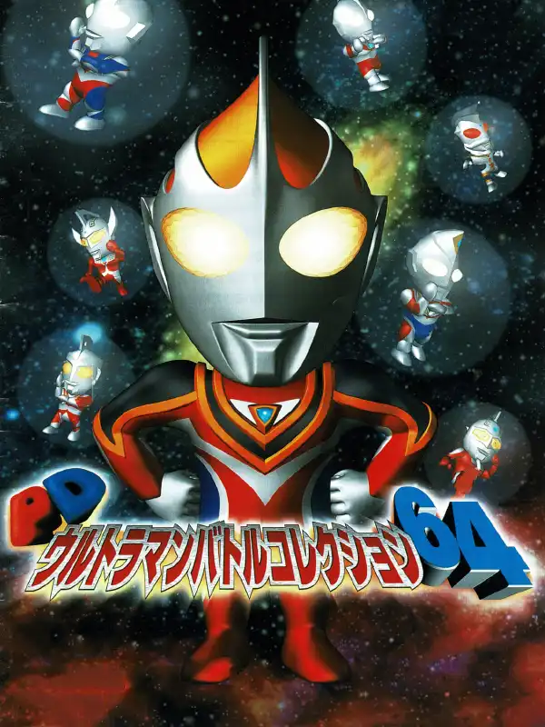 PD Ultraman Battle Collection 64 cover