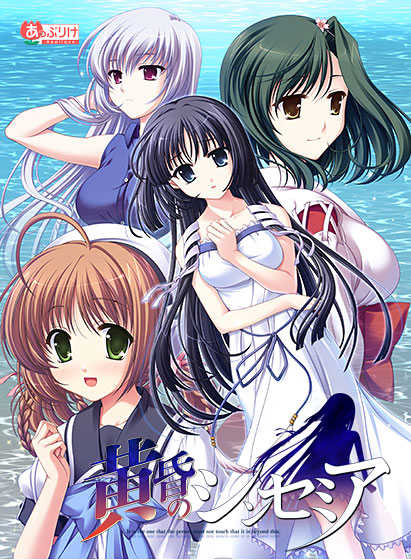 Tasogare no Sinsemilla cover