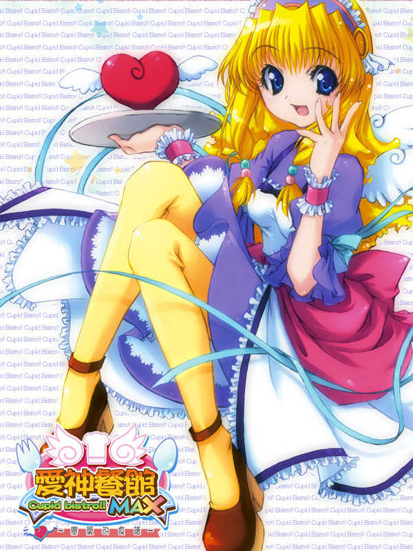 Cupid Bistro!! Max cover
