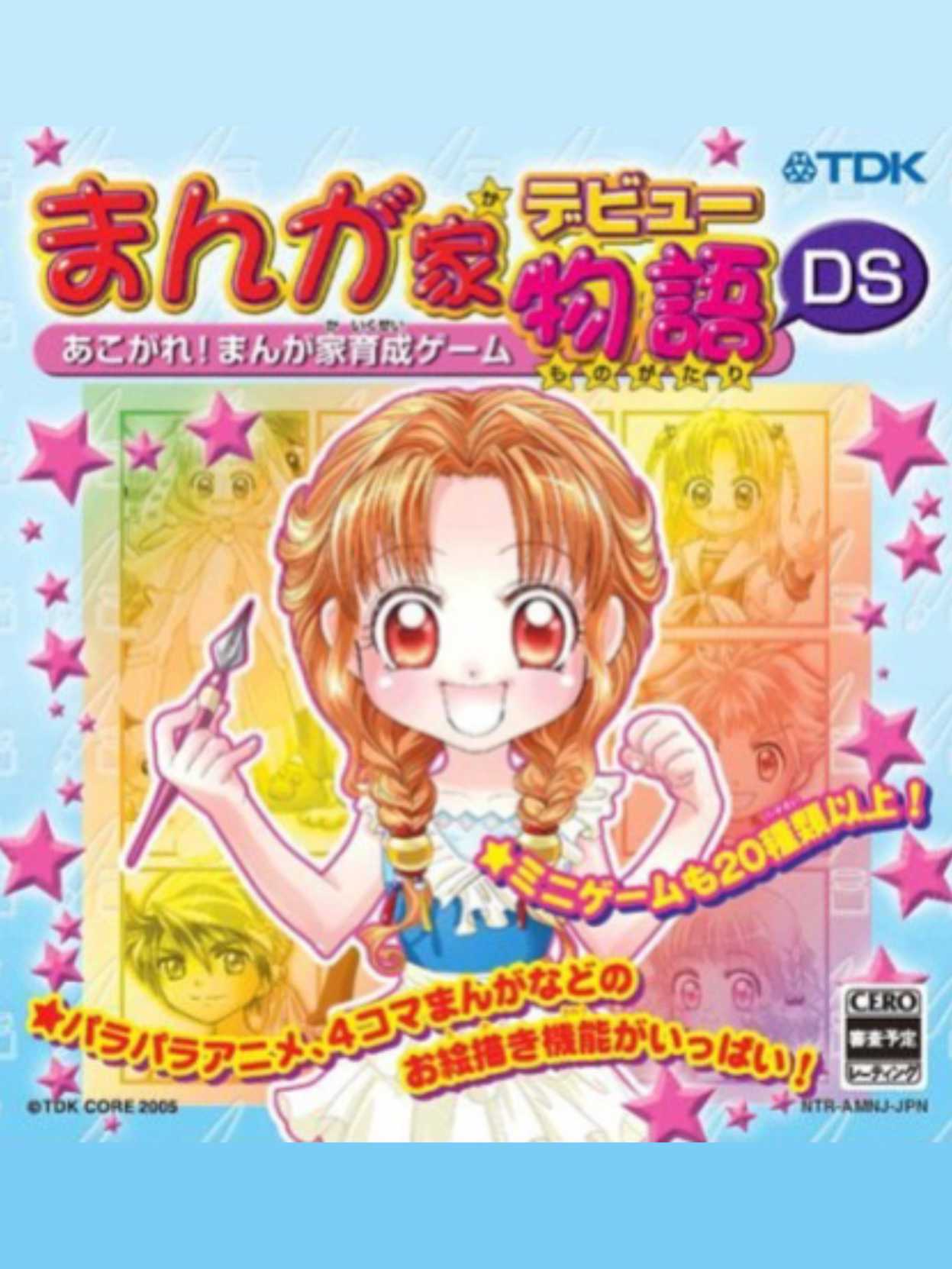 Manga-Ka Debut Monogatari DS: Akogare! Manga Ka Ikusei Game cover