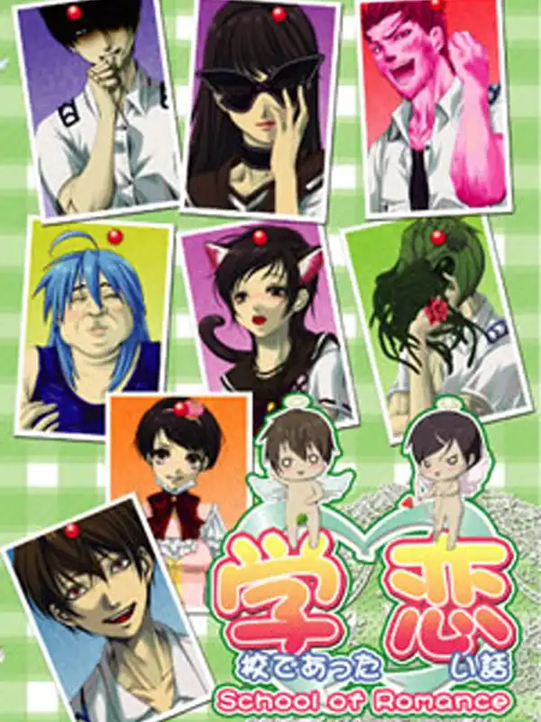 Gakkou de Atta Koii Hanashi cover