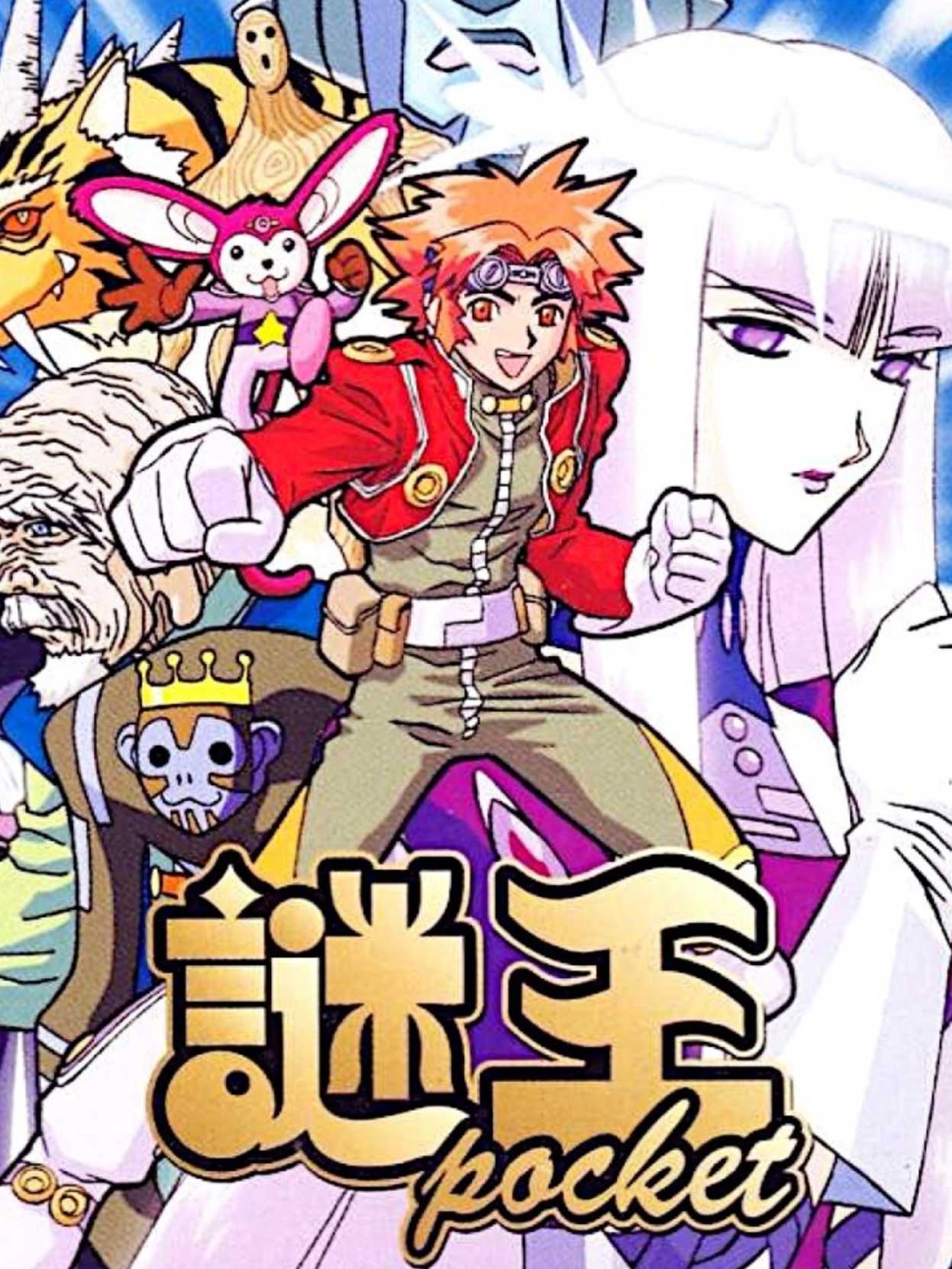 Nazo-ou Pocket cover