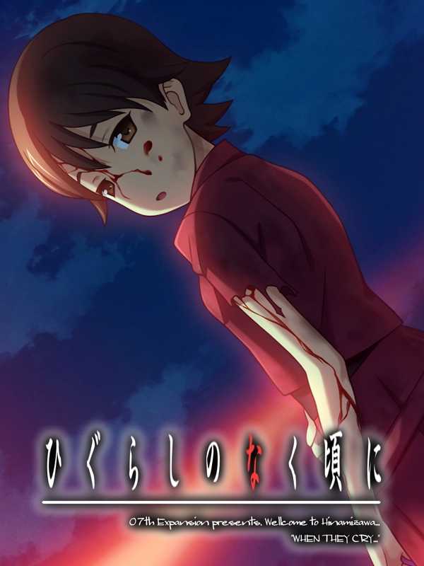 Higurashi no Naku Koro ni: Miotsukushi-hen Ura cover