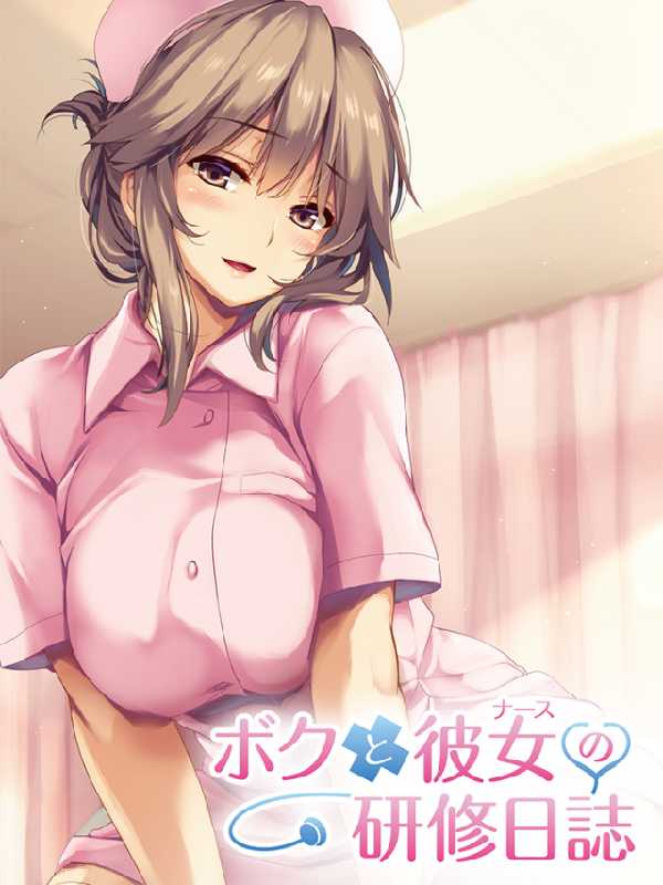 Boku to Nurse no Kenshuu Nisshi cover