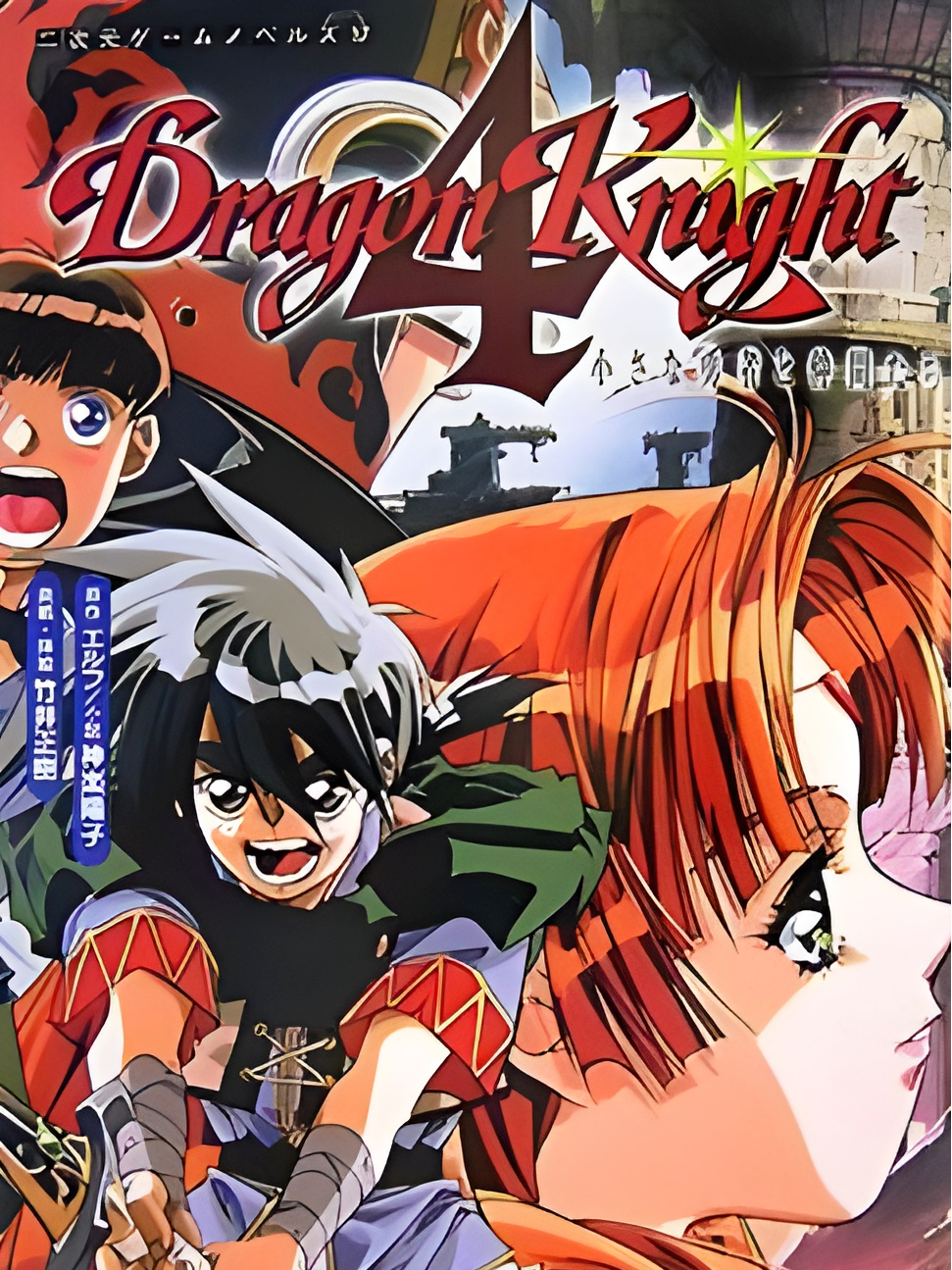 Dragon Knight 4 cover