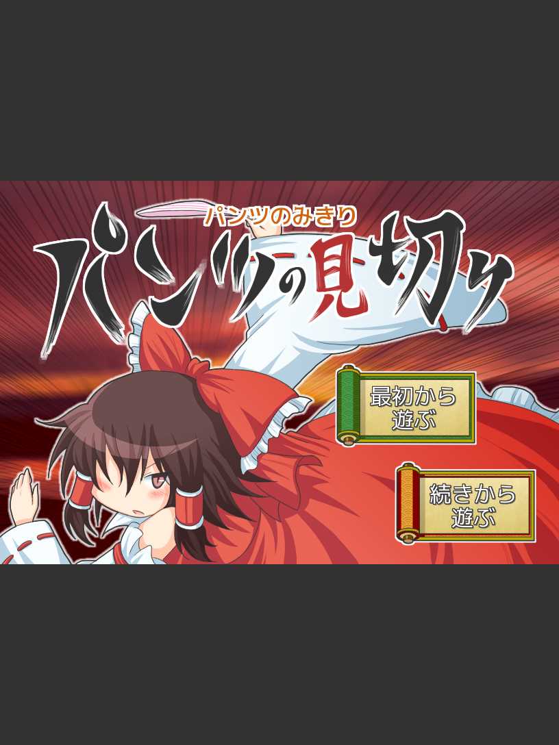 Pants no Mikiri cover