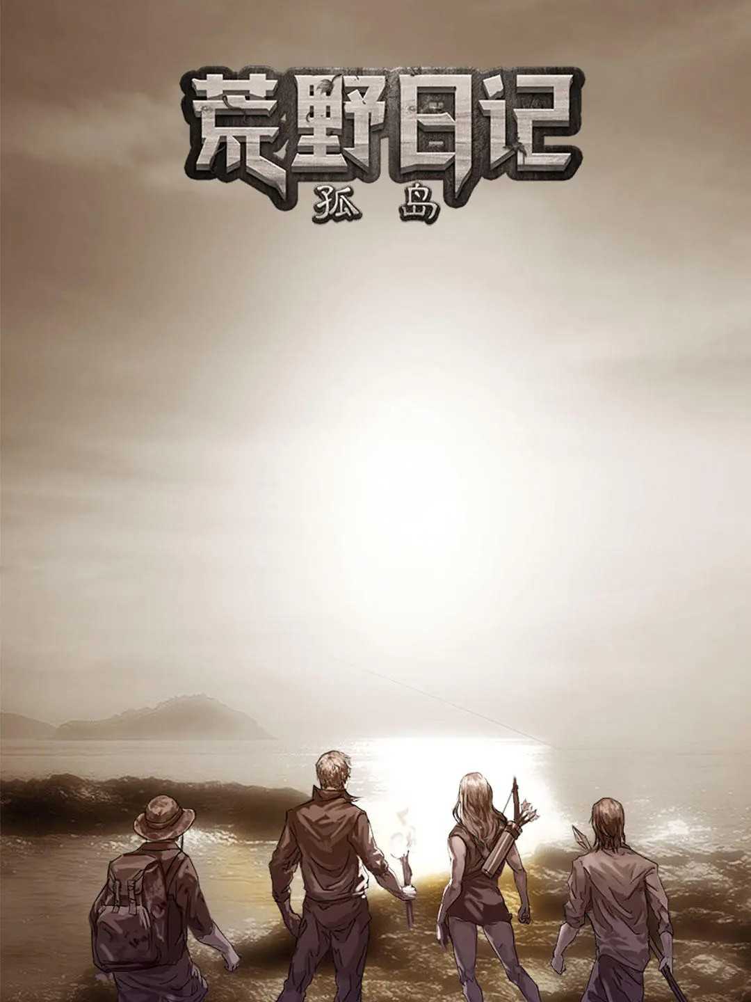 Huang Ye Ri Ji: Gu Dao cover