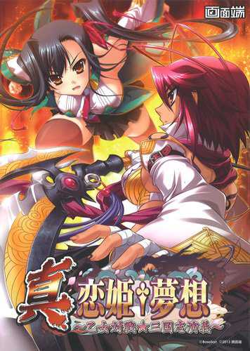 Shin Koihime Musou: Fighting Maidens of the Romance of the Three Kingdoms cover