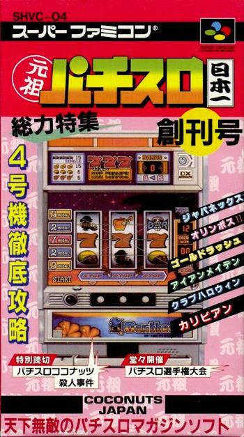 Ganso Pachi-Slot Nippon Ichi cover