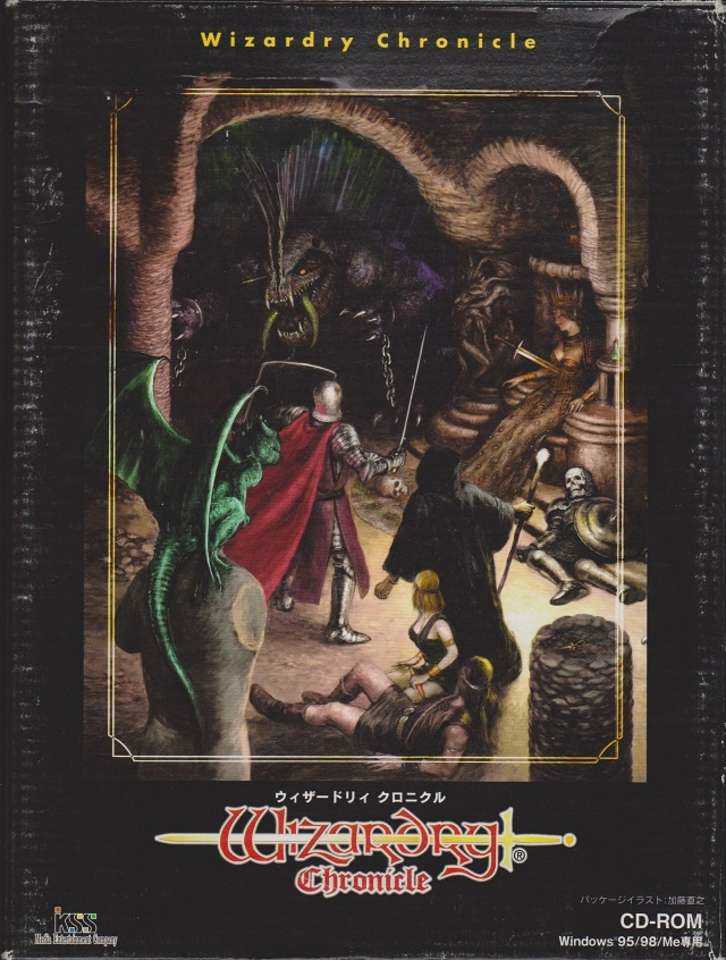 Wizardry Chronicle cover