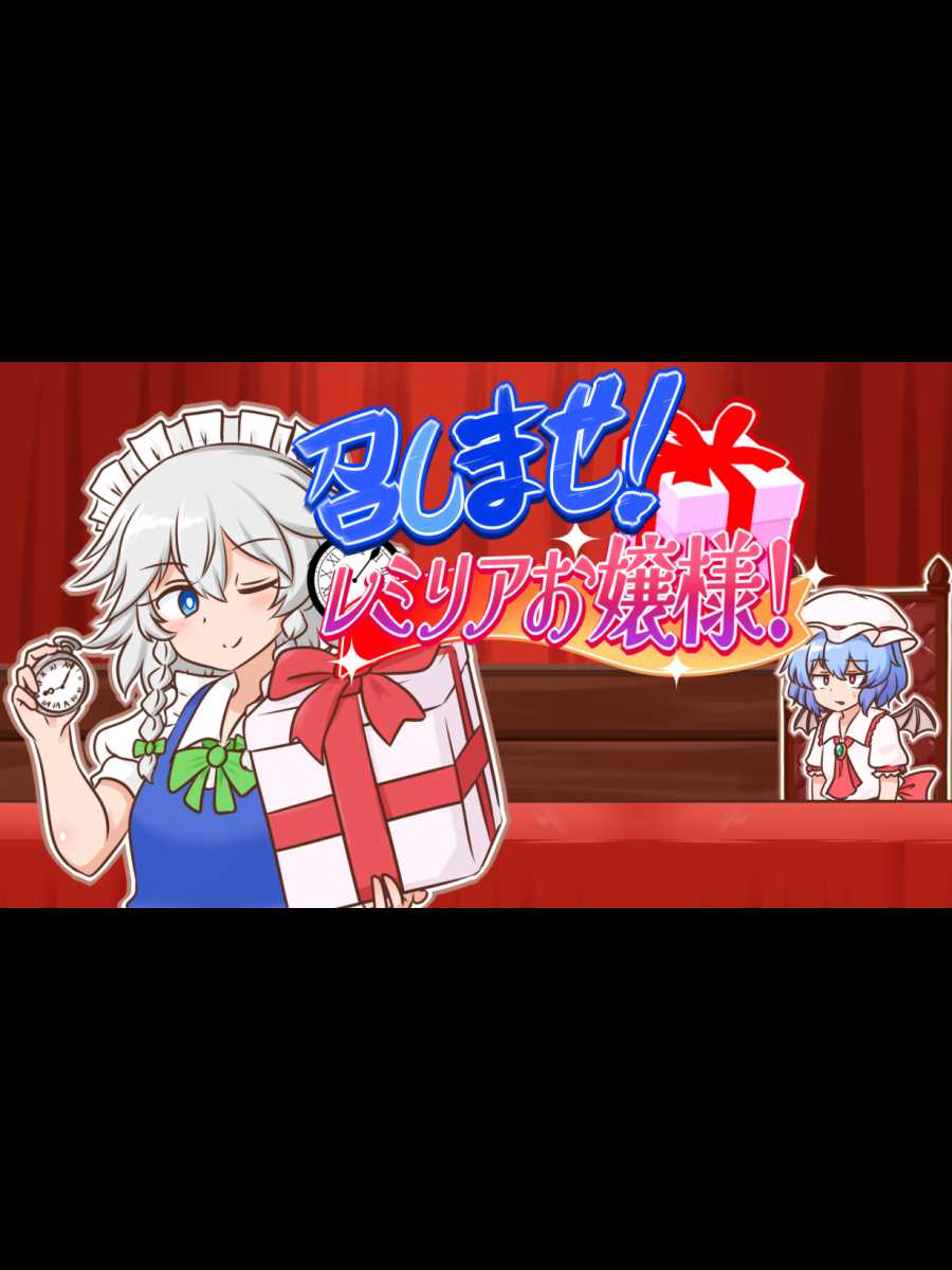 Meshimase! Remilia Ojou-sama! cover