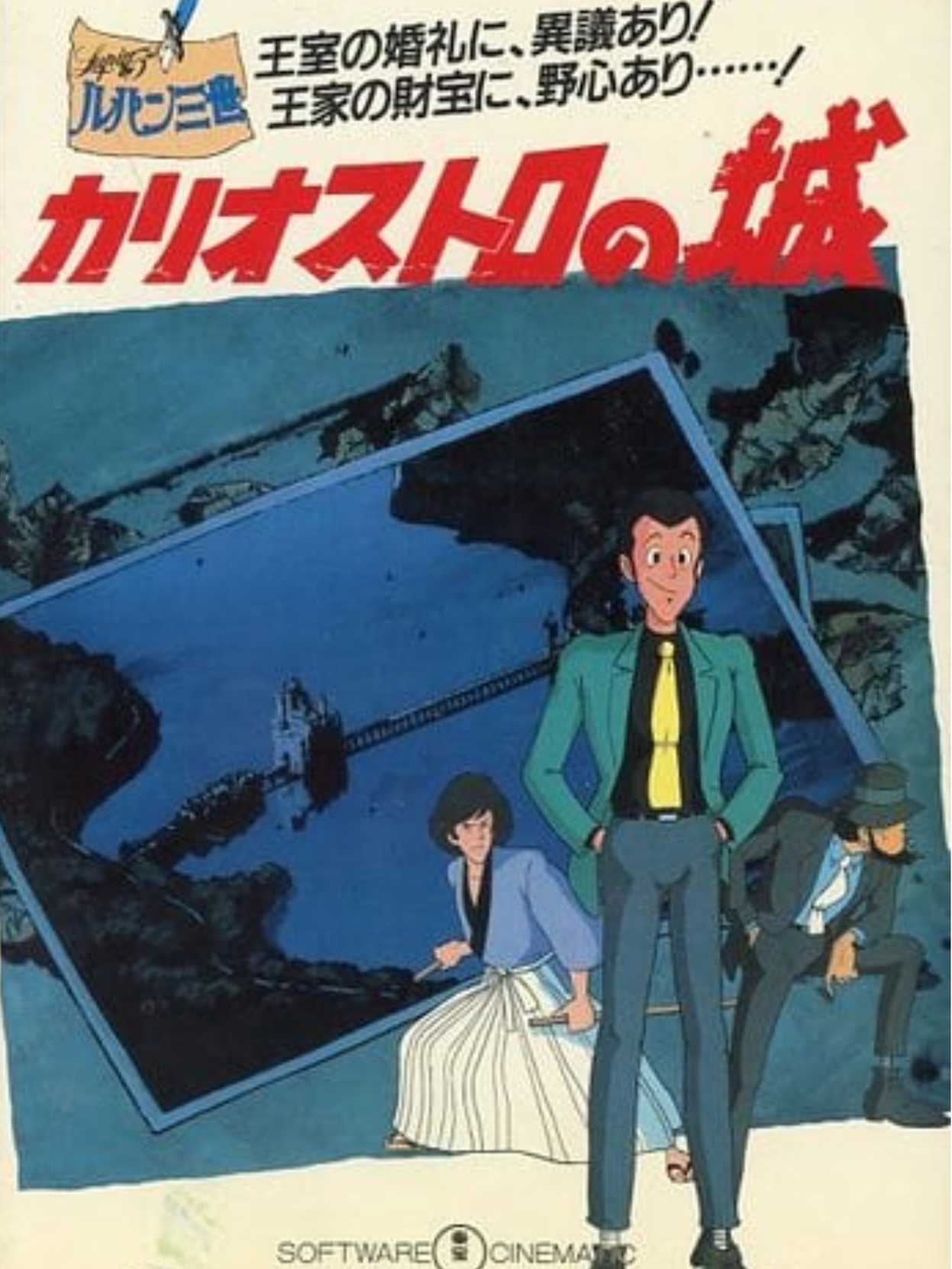 Lupin Sansei: Cagliostro no Shiro cover