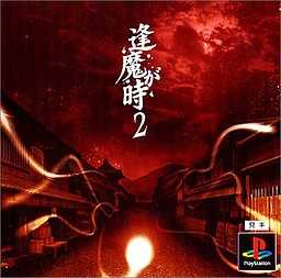 Oumagatoki 2 cover